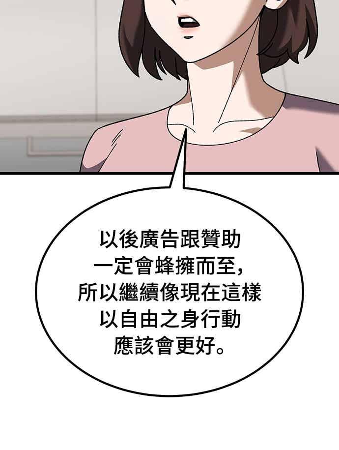 《重生后世界居然没灭亡》第30话 第103页