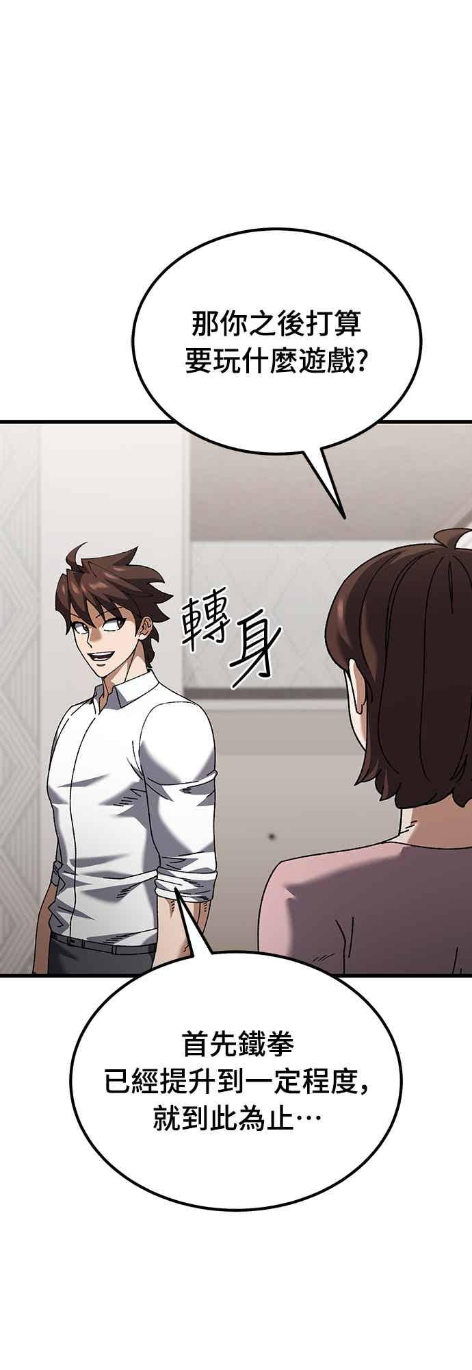 《重生后世界居然没灭亡》第30话 第104页