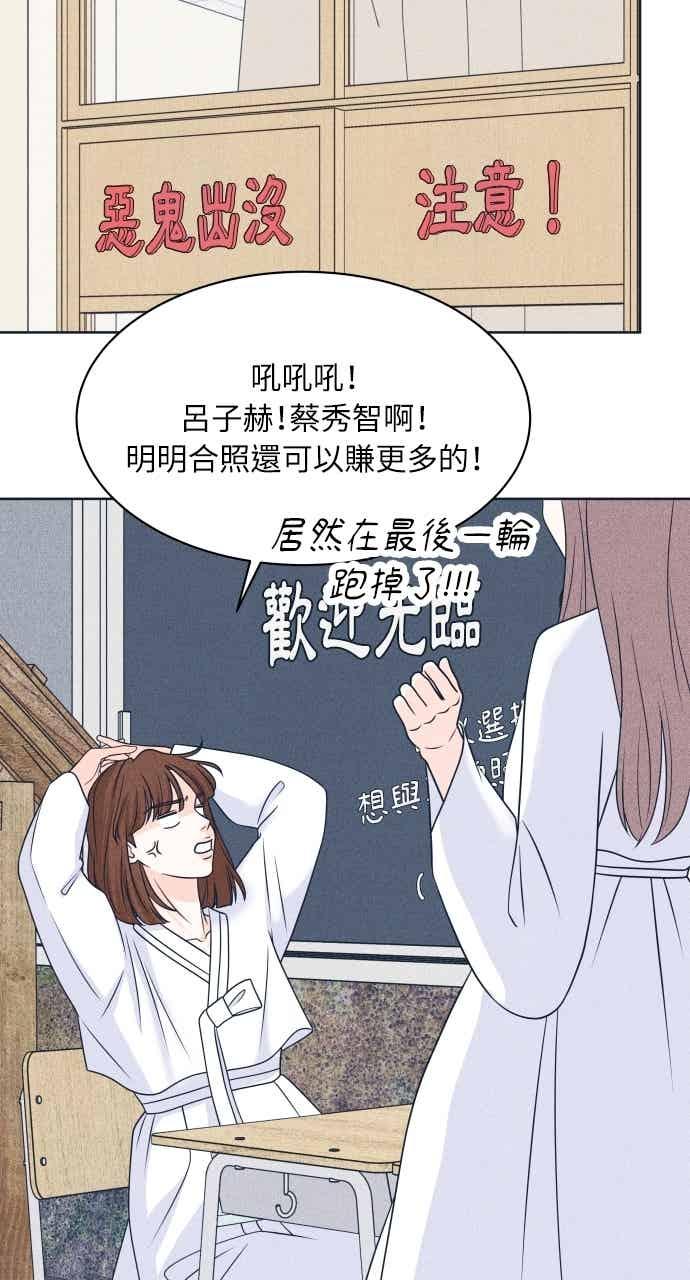 《内向男女》第110话 三方对质(2) 第44页