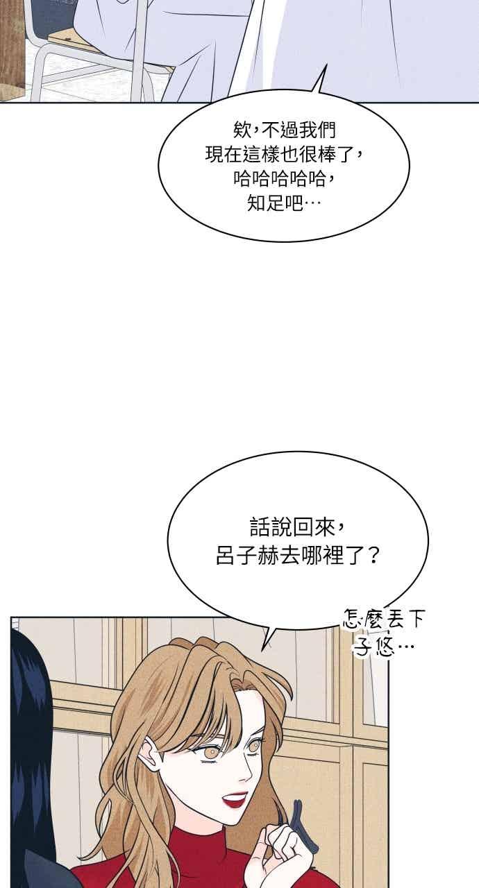 《内向男女》第110话 三方对质(2) 第45页