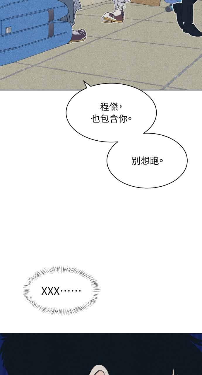 《内向男女》第110话 三方对质(2) 第2页