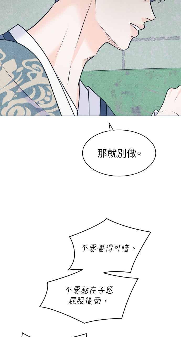 《内向男女》第110话 三方对质(2) 第33页