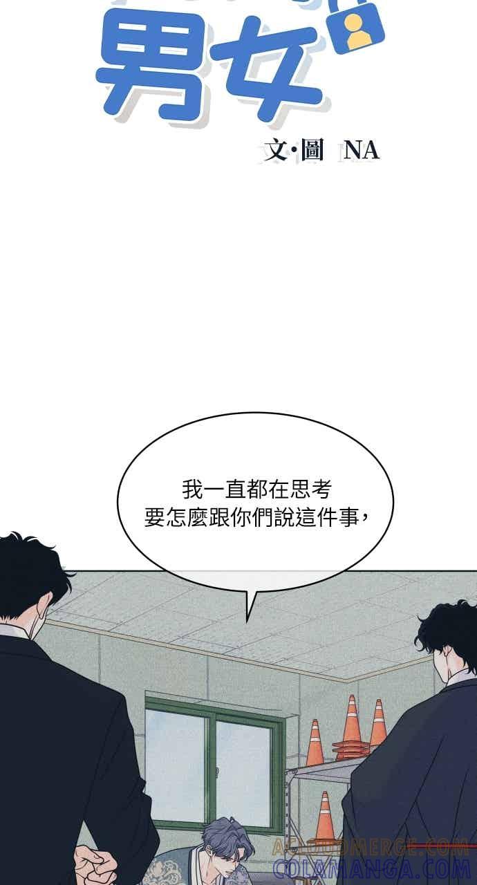 《内向男女》第110话 三方对质(2) 第4页