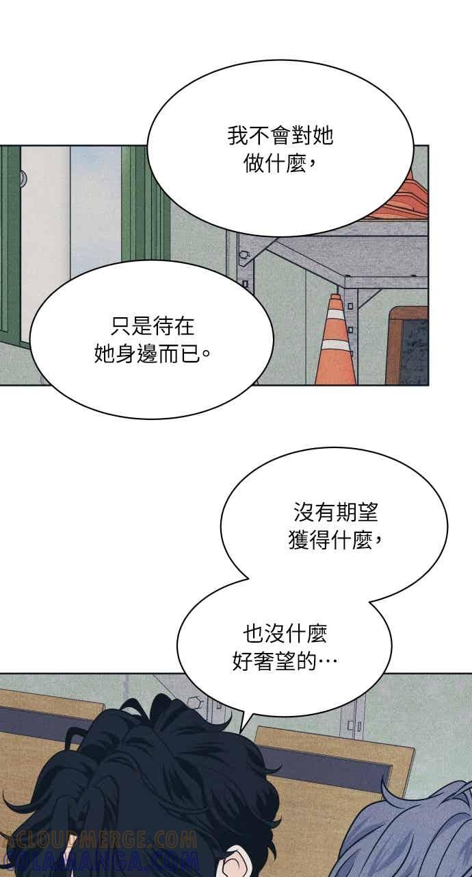 《内向男女》第110话 三方对质(2) 第25页