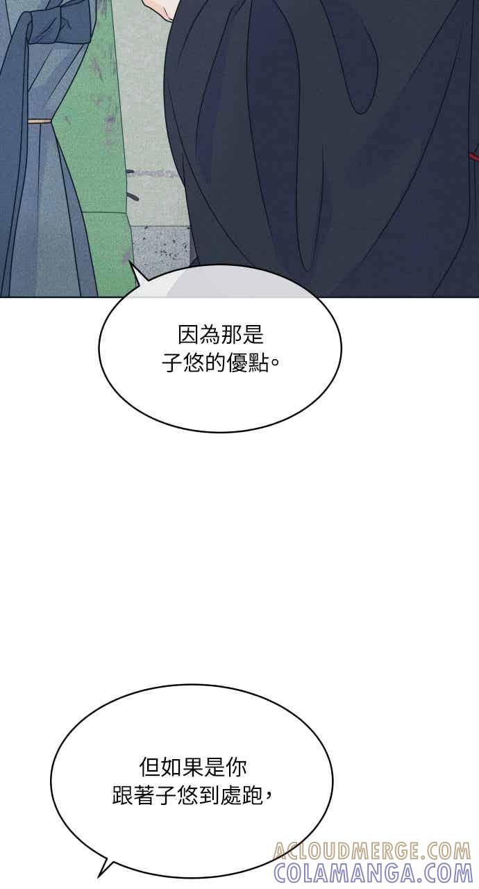 《内向男女》第110话 三方对质(2) 第16页