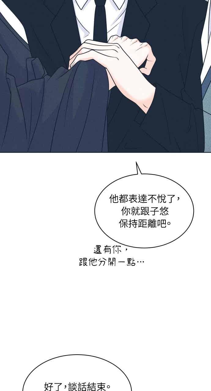 《内向男女》第110话 三方对质(2) 第23页