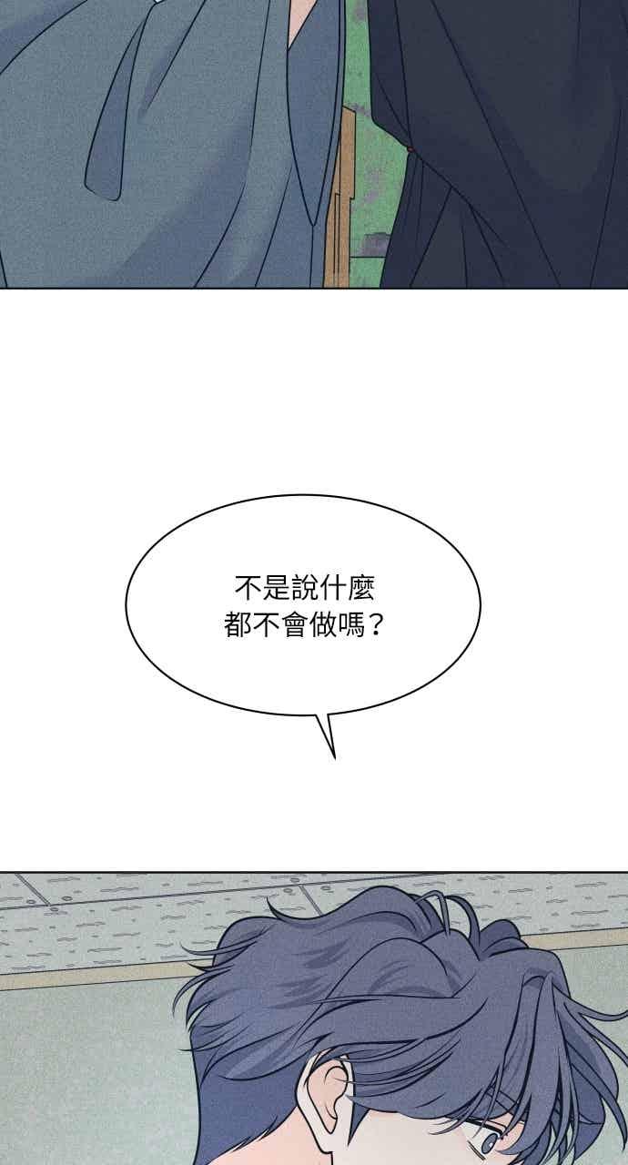 《内向男女》第110话 三方对质(2) 第32页