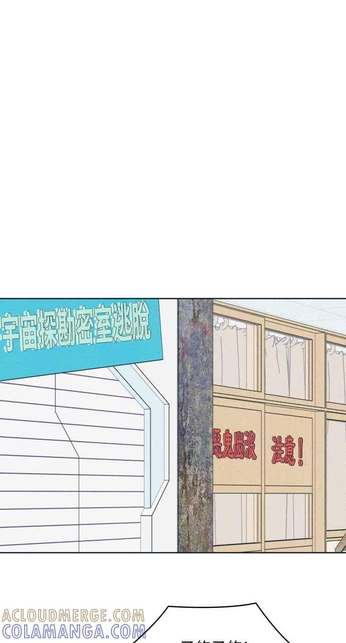 《内向男女》第110话 三方对质(2) 第37页