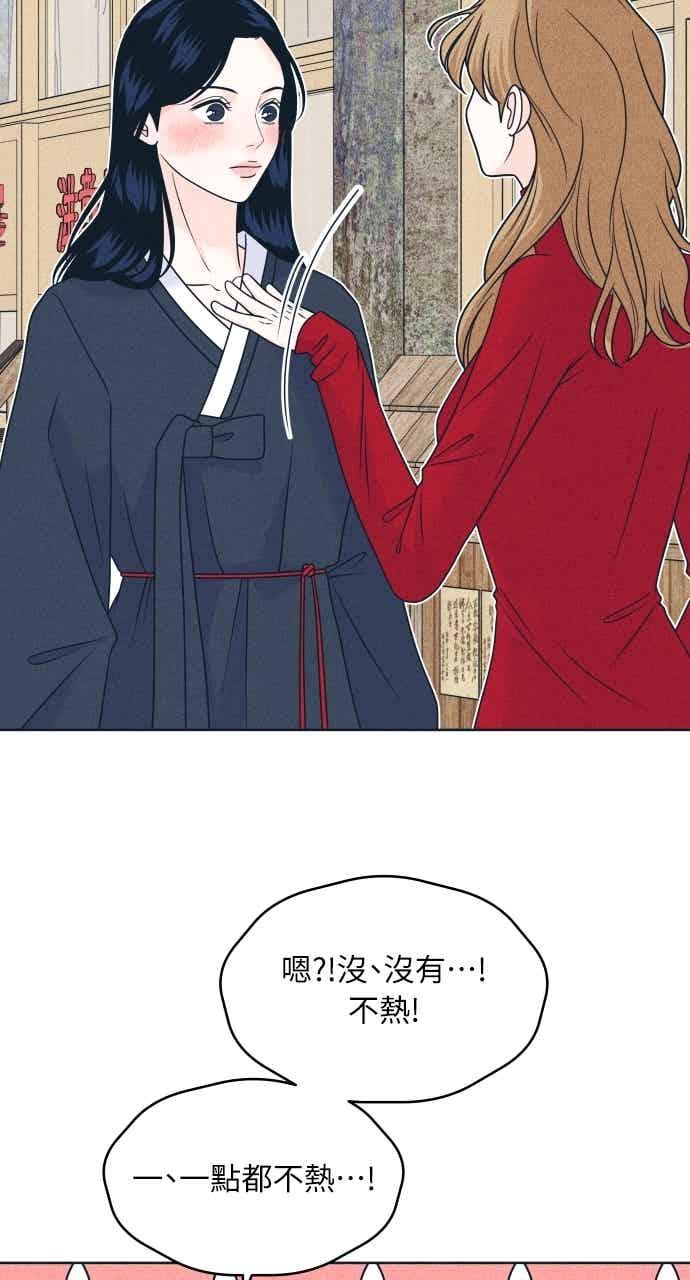 《内向男女》第110话 三方对质(2) 第42页