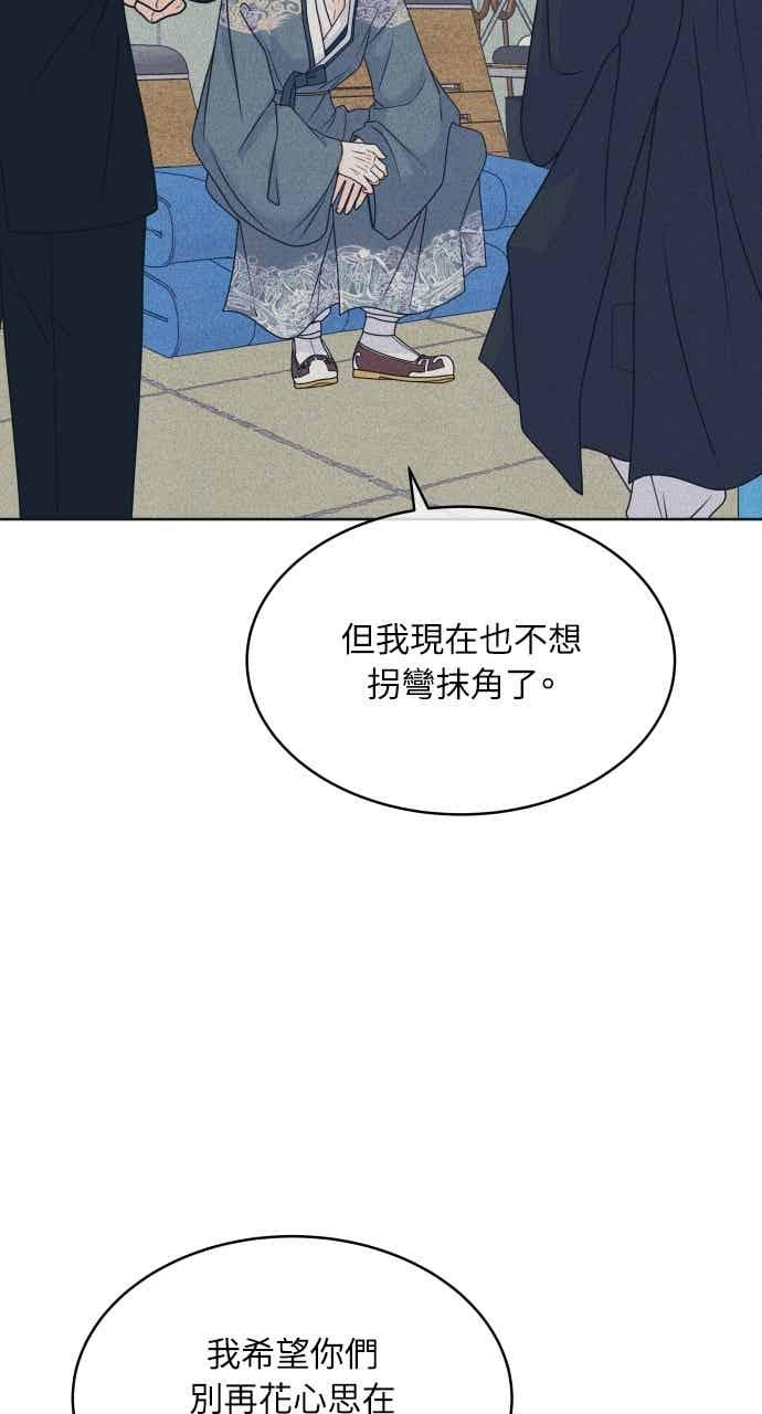 《内向男女》第110话 三方对质(2) 第5页