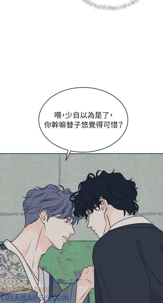 《内向男女》第110话 三方对质(2) 第31页