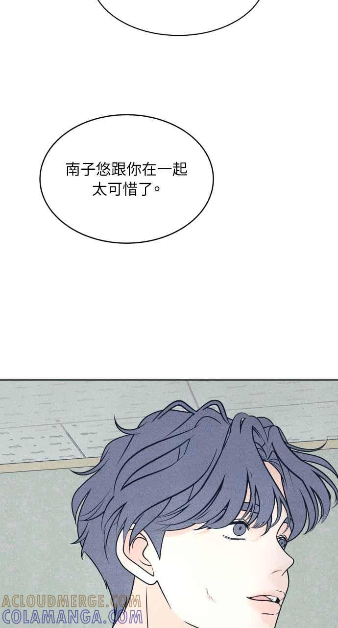 《内向男女》第110话 三方对质(2) 第28页