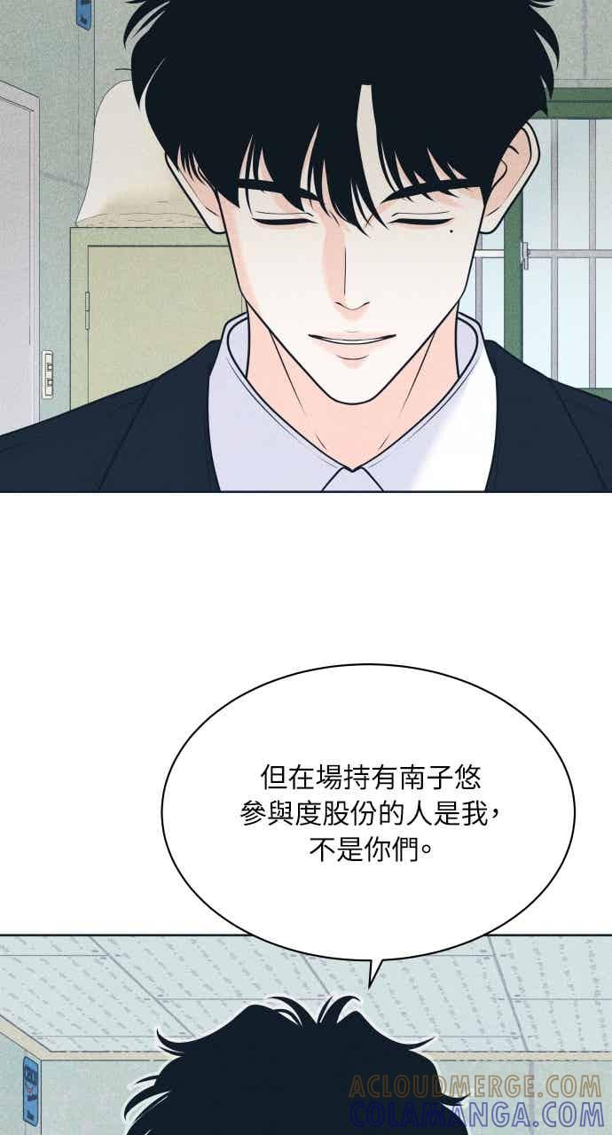 《内向男女》第111话 三方对质(3) 第10页