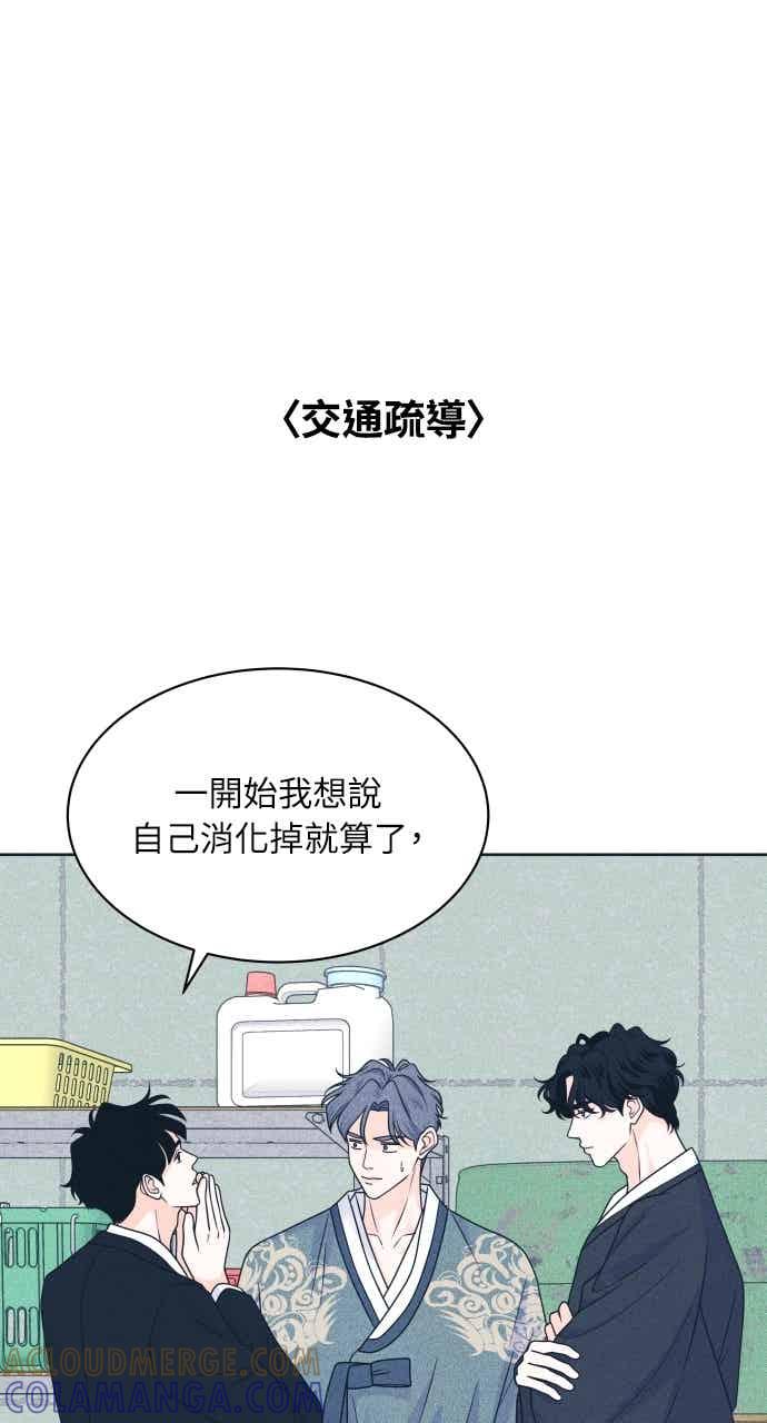《内向男女》第111话 三方对质(3) 第13页