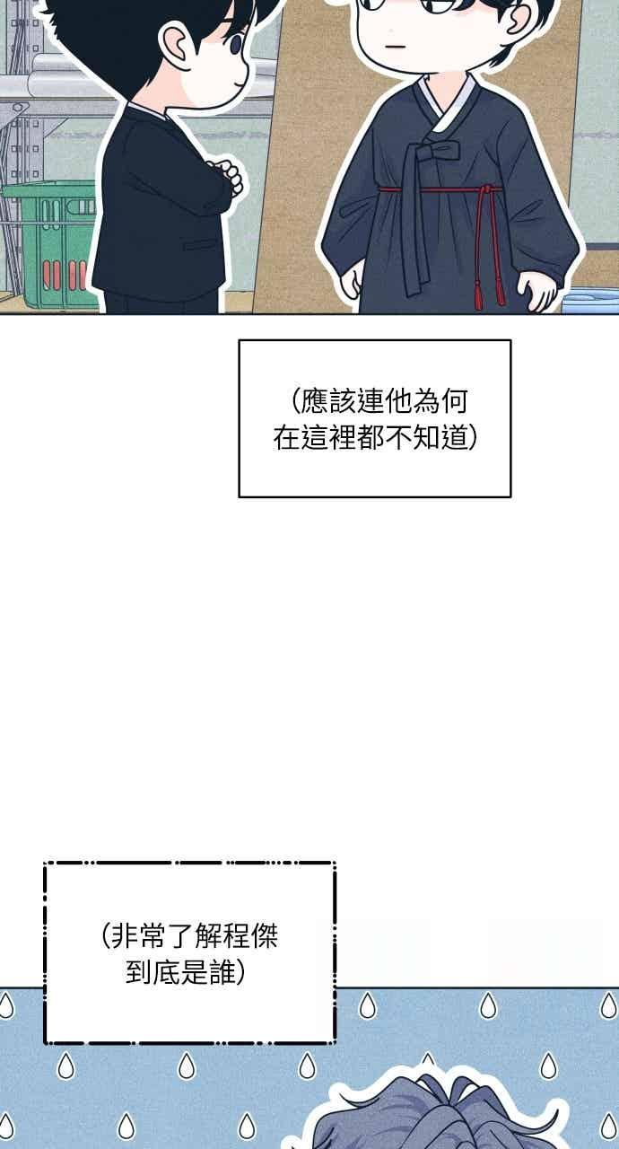 《内向男女》第111话 三方对质(3) 第6页
