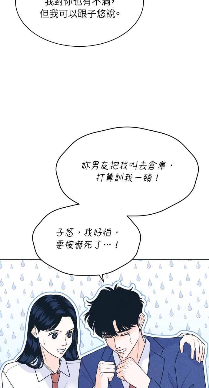 《内向男女》第111话 三方对质(3) 第18页