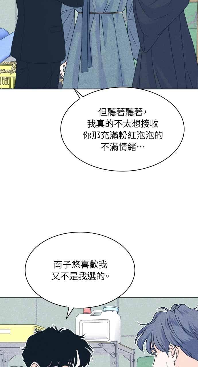 《内向男女》第111话 三方对质(3) 第14页