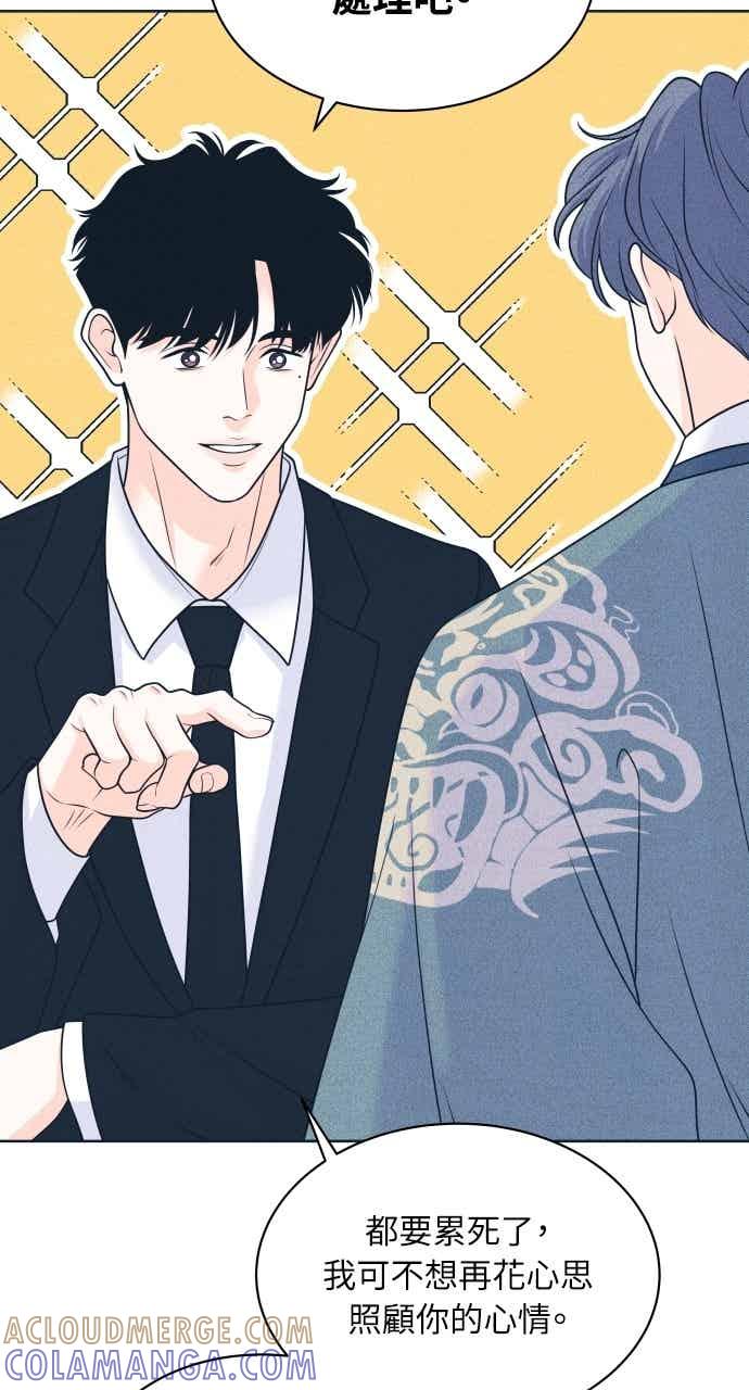《内向男女》第111话 三方对质(3) 第16页