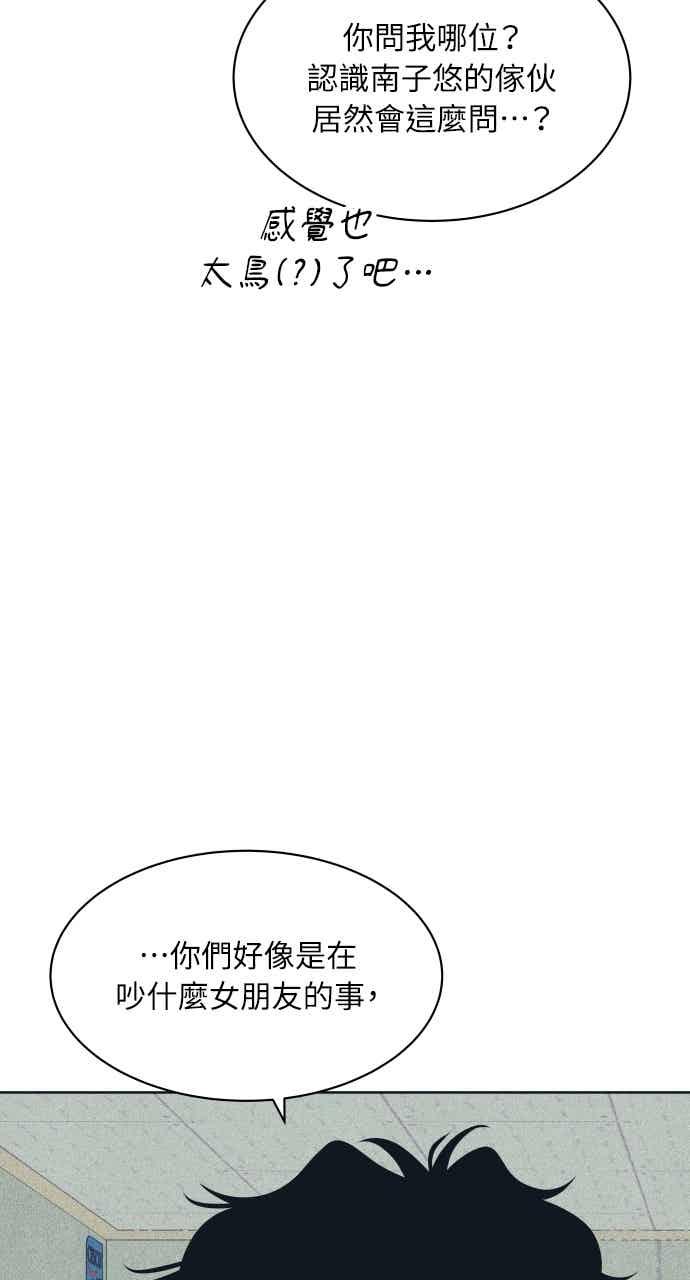 《内向男女》第111话 三方对质(3) 第9页