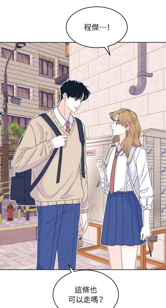 《内向男女》第113话 你是谁？ 第14页