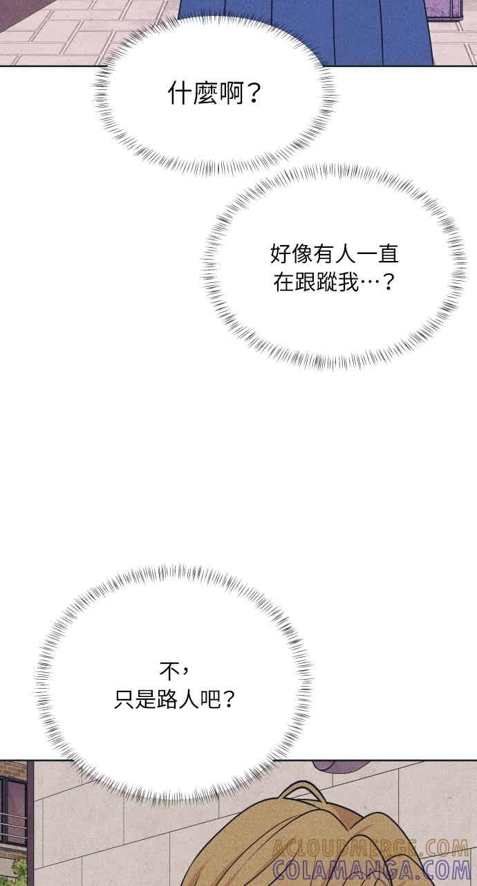 《内向男女》第113话 你是谁？ 第4页