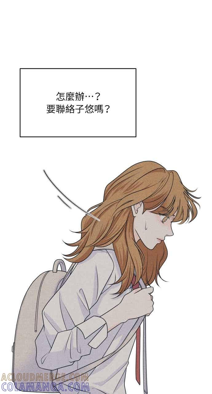 《内向男女》第113话 你是谁？ 第7页