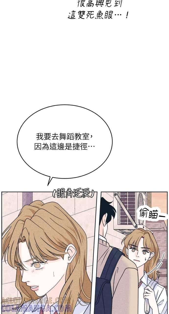 《内向男女》第113话 你是谁？ 第16页