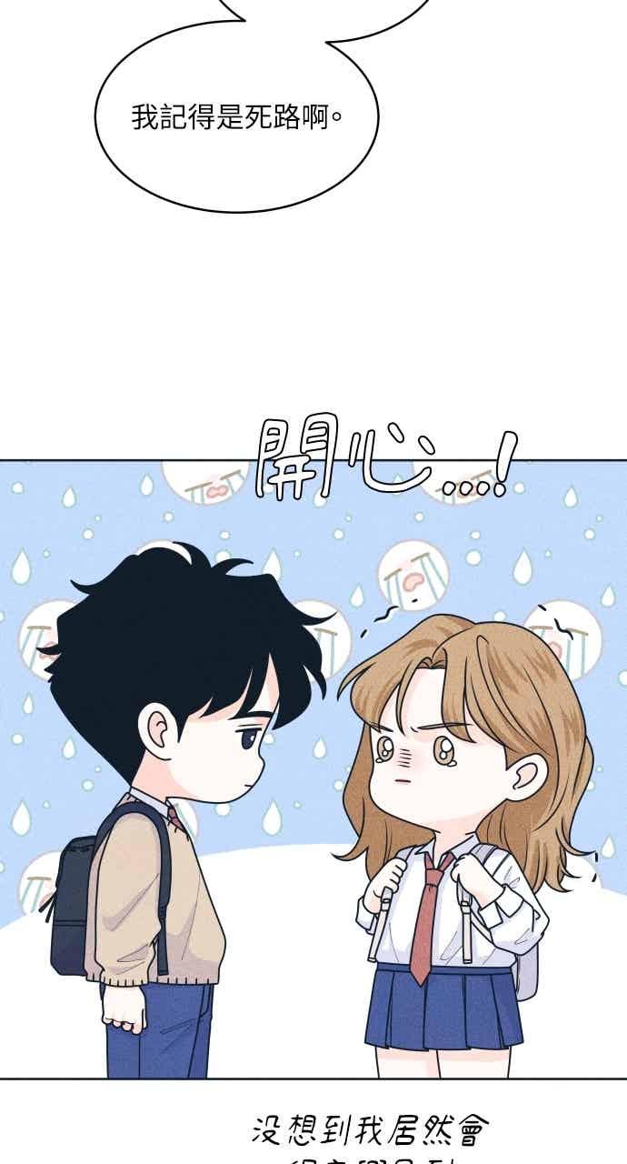 《内向男女》第113话 你是谁？ 第15页