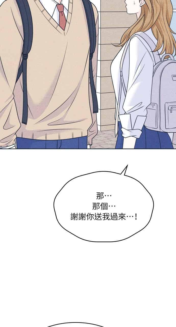 《内向男女》第113话 你是谁？ 第32页