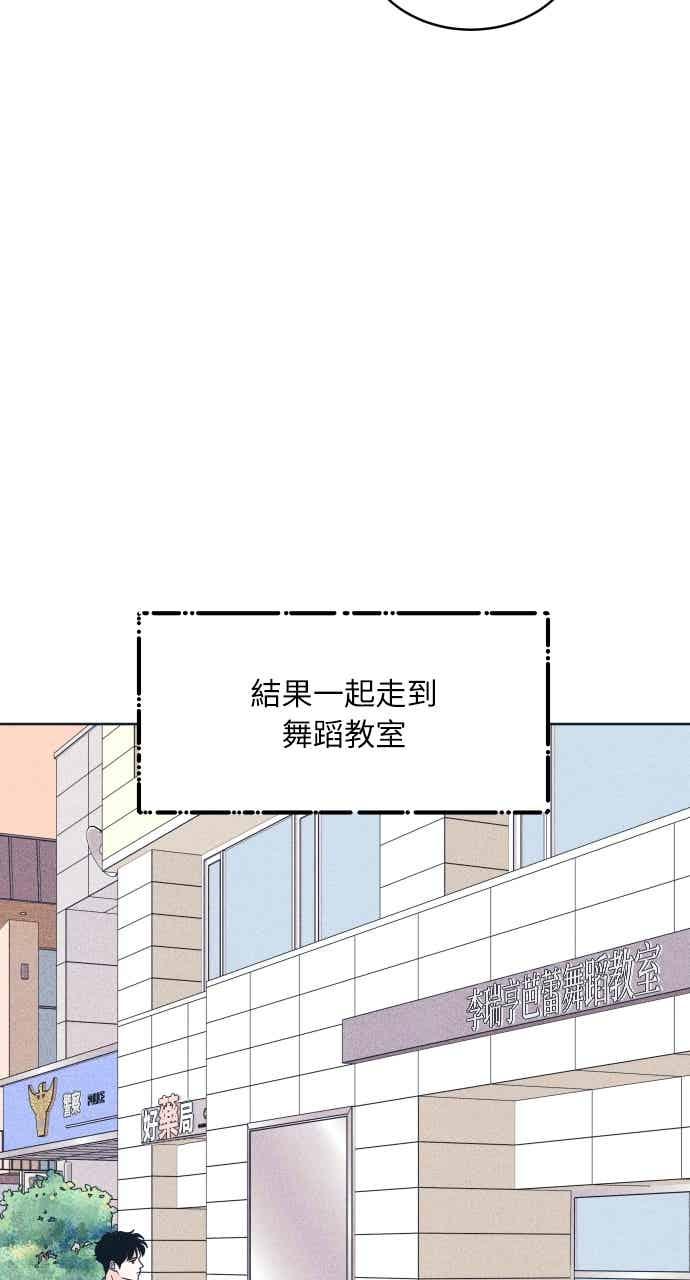 《内向男女》第113话 你是谁？ 第29页