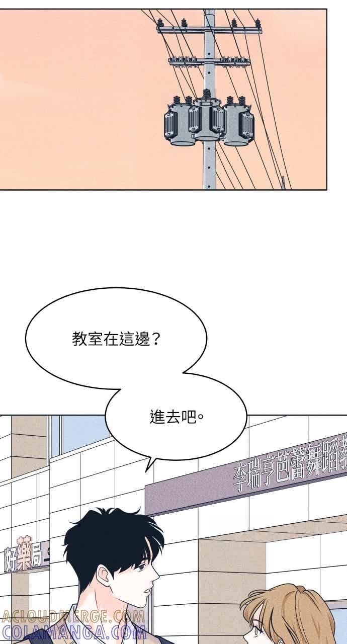 《内向男女》第113话 你是谁？ 第31页