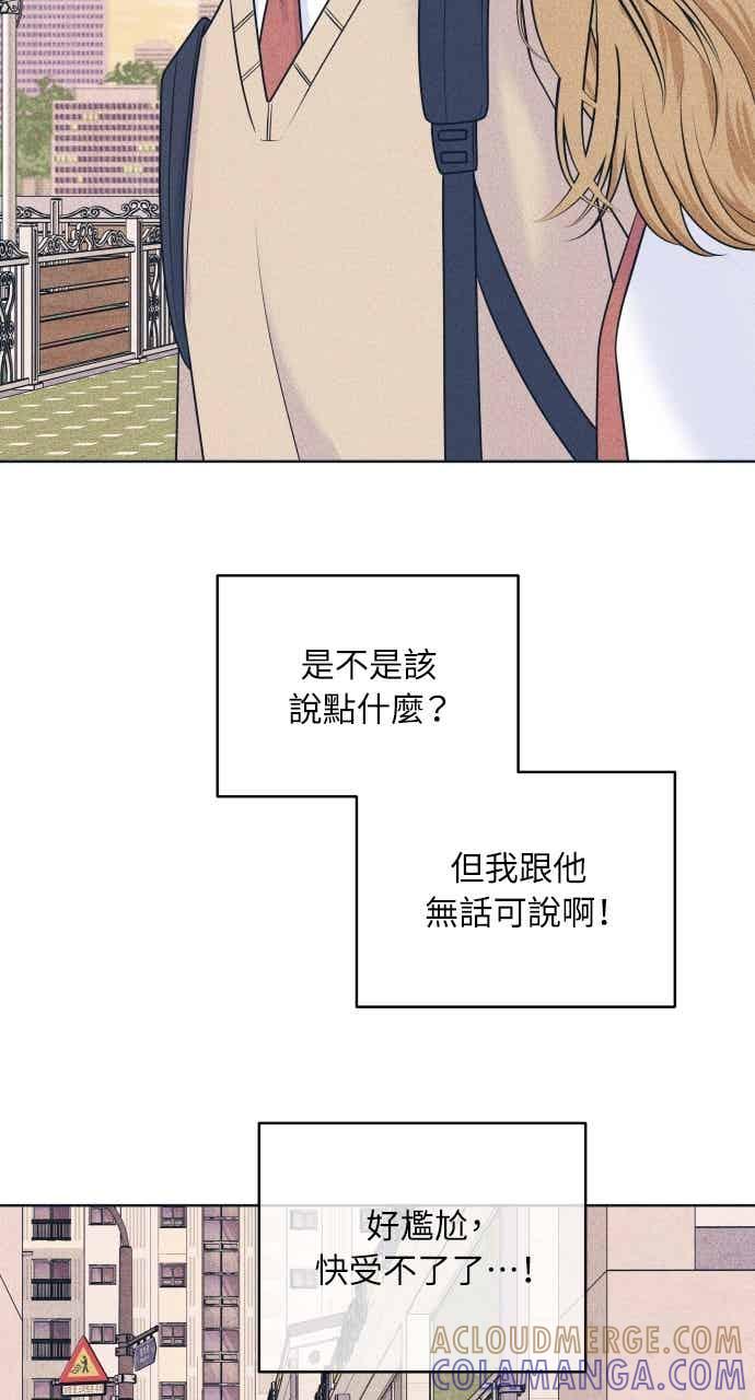 《内向男女》第113话 你是谁？ 第25页