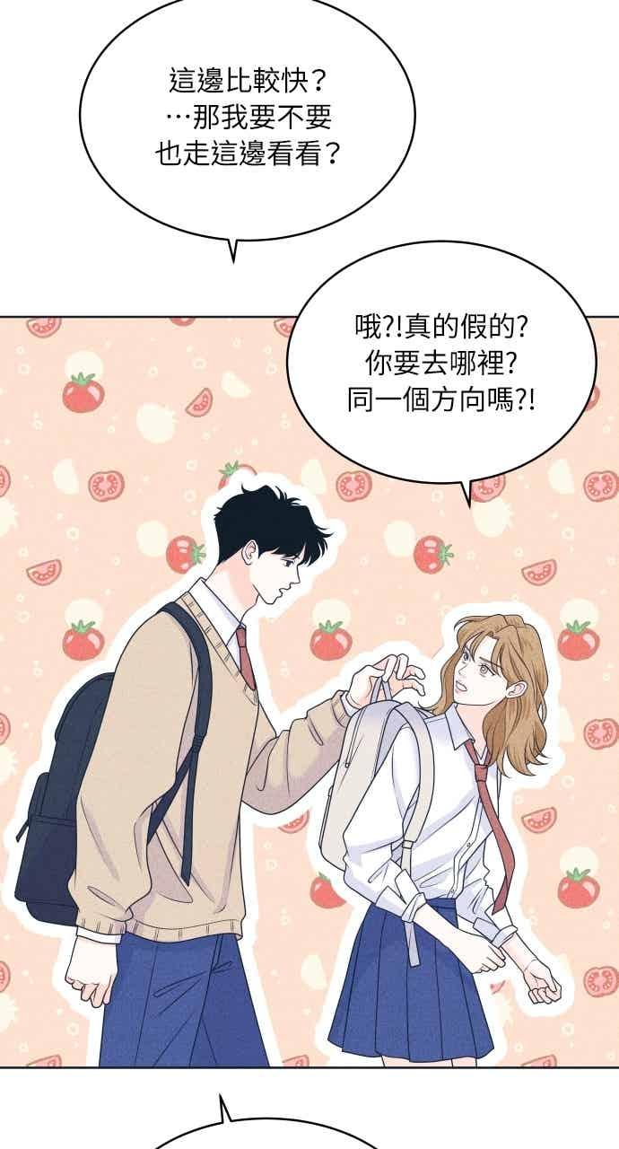 《内向男女》第113话 你是谁？ 第20页