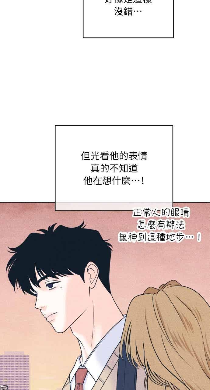 《内向男女》第113话 你是谁？ 第24页