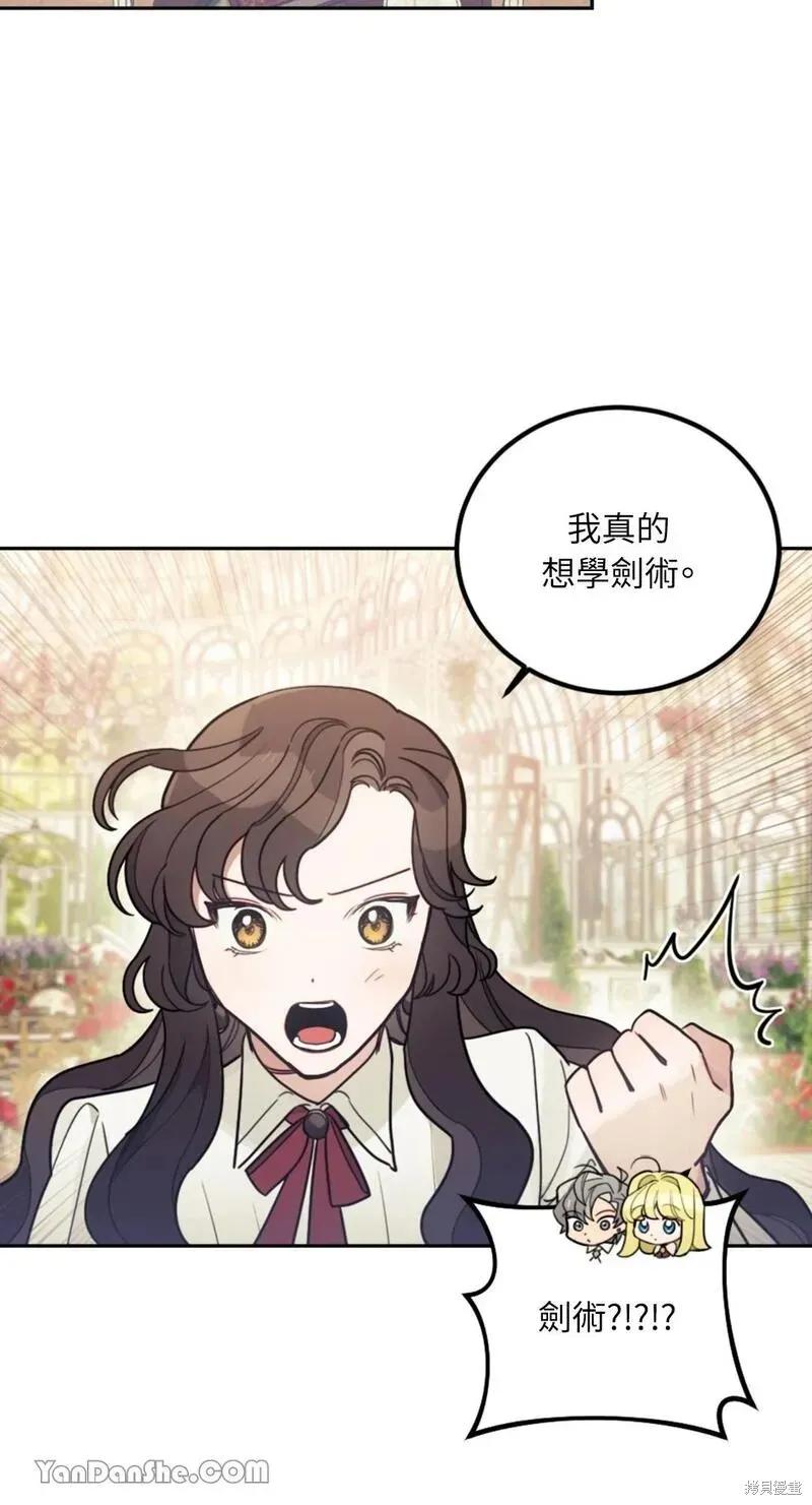 《男主我就敬谢不敏了！》第12话 第21页