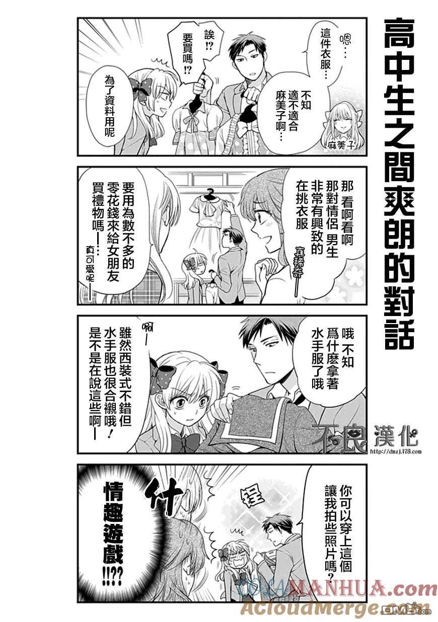 月刊少女野崎君 第12话 第4页