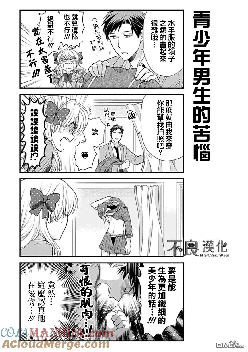 月刊少女野崎君 第12话 第5页