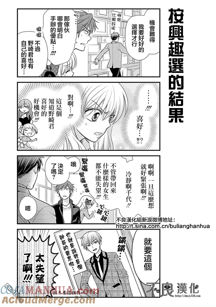 月刊少女野崎君 第12话 第9页