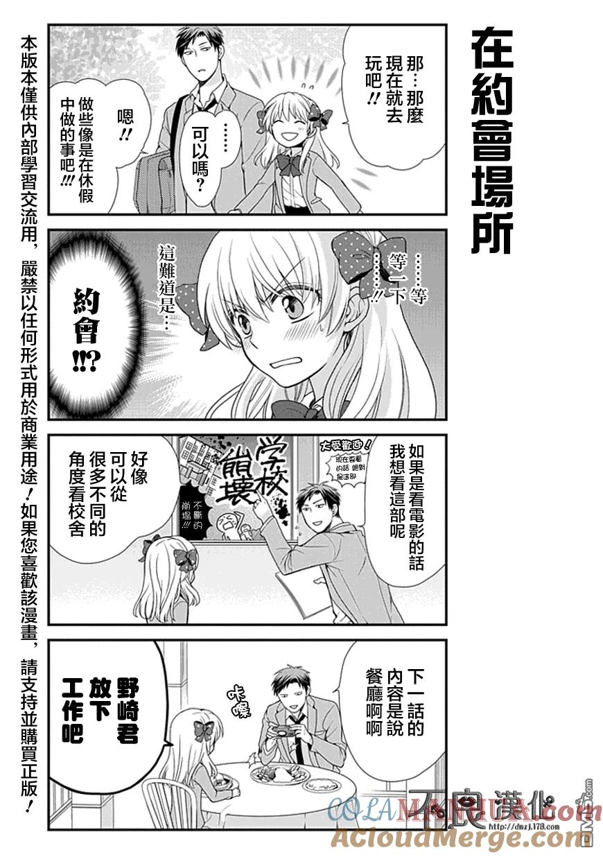 月刊少女野崎君 第12话 第3页