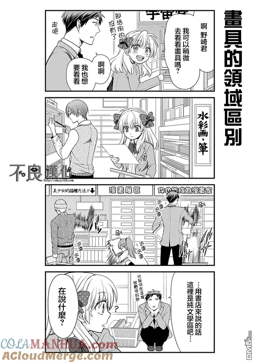 月刊少女野崎君 第12话 第10页