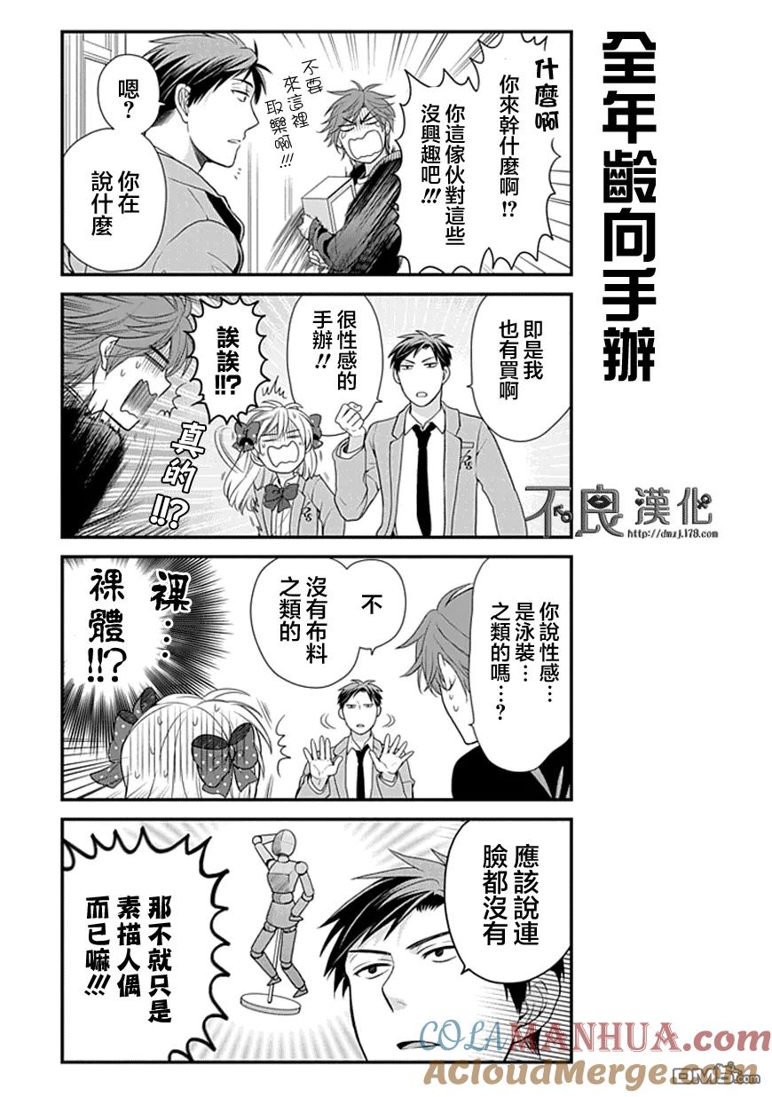 月刊少女野崎君 第12话 第7页