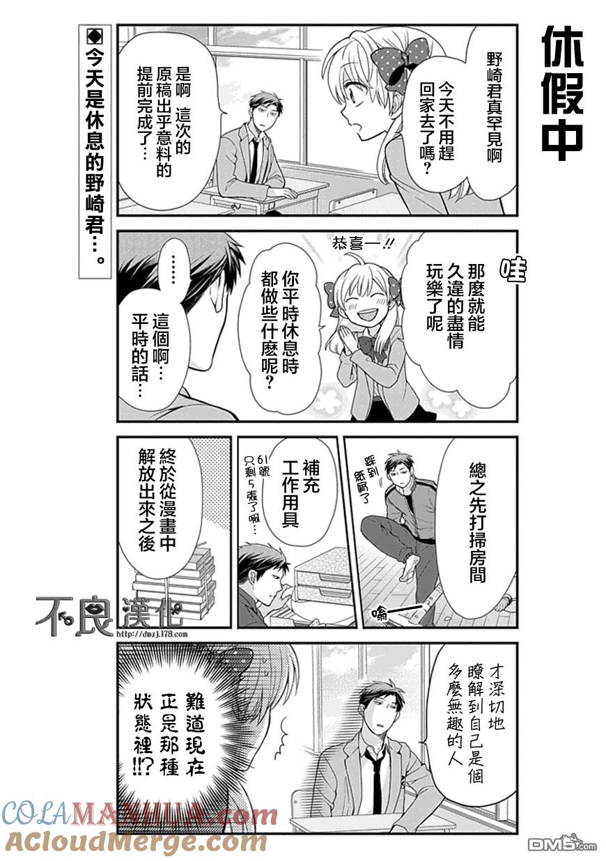 月刊少女野崎君 第12话 第2页