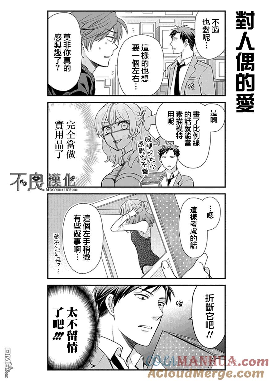 月刊少女野崎君 第12话 第8页