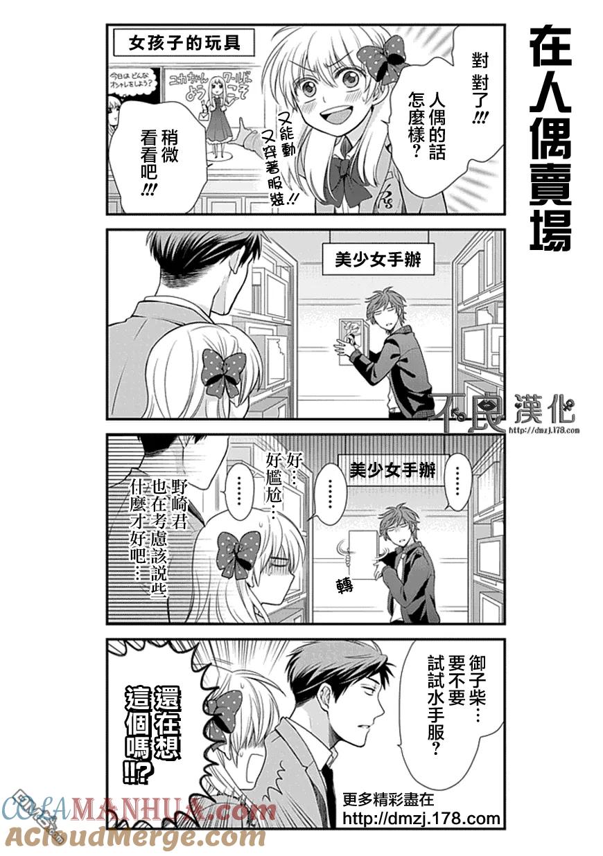 月刊少女野崎君 第12话 第6页