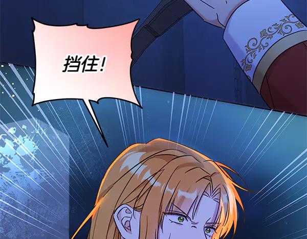 坏蛋们的掌上千金 - 第119话 抗争 - 第32张图