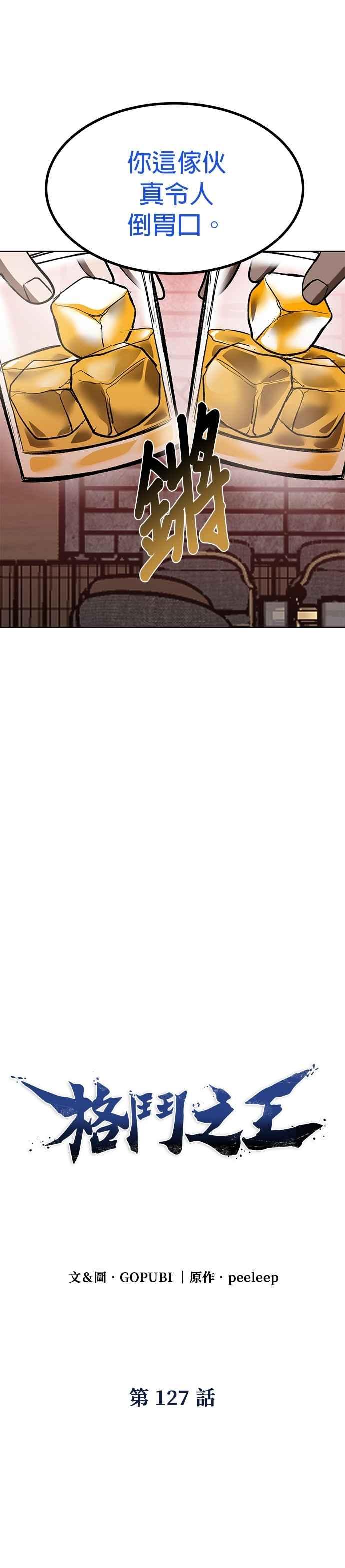 《八角笼的帝王》第127话 第12页