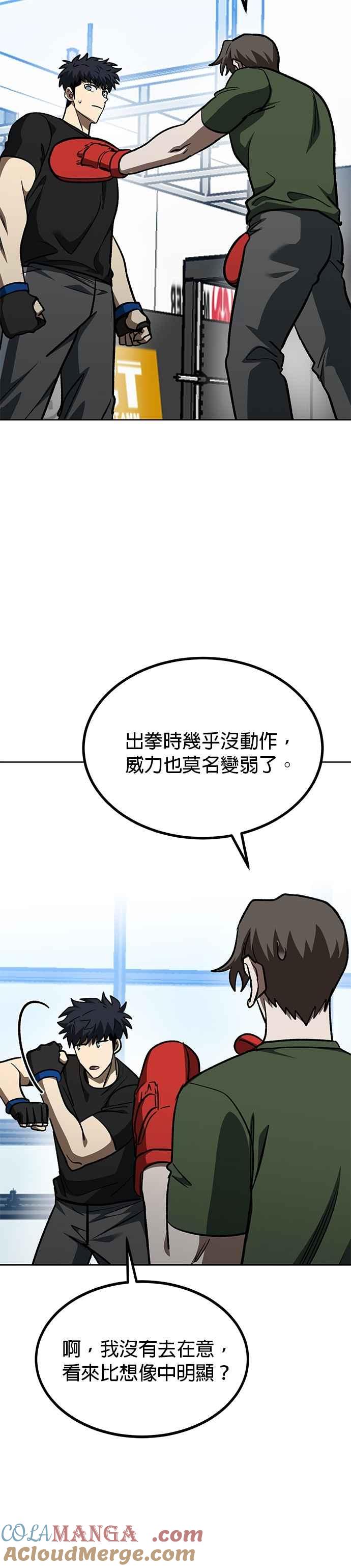 《八角笼的帝王》第127话 第29页