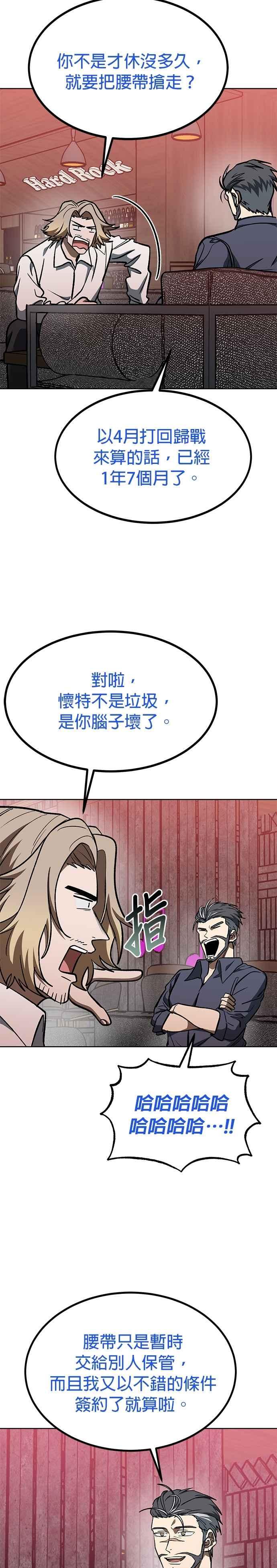 《八角笼的帝王》第127话 第2页