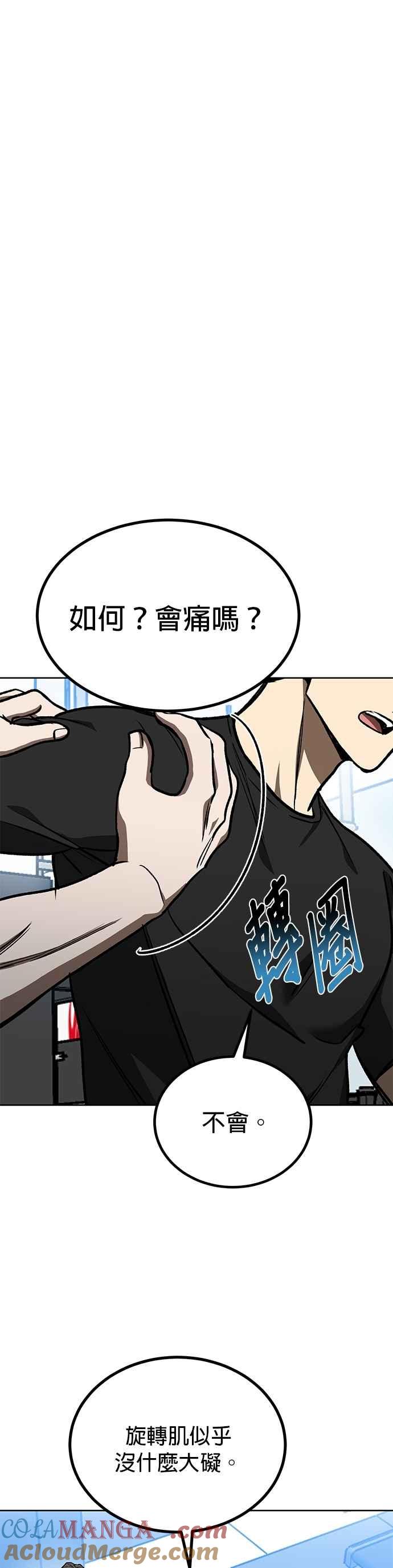 《八角笼的帝王》第127话 第31页