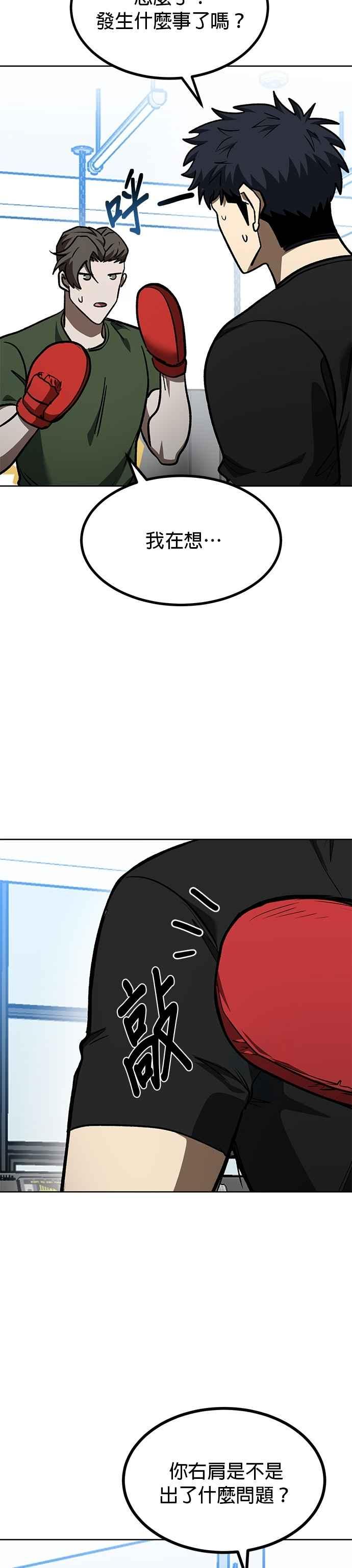 《八角笼的帝王》第127话 第28页